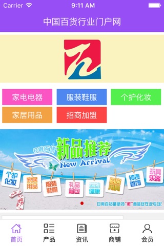 中国百货行业门户网 screenshot 2