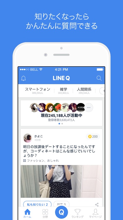 LINE Q - すぐに解決!Q&Aアプリ