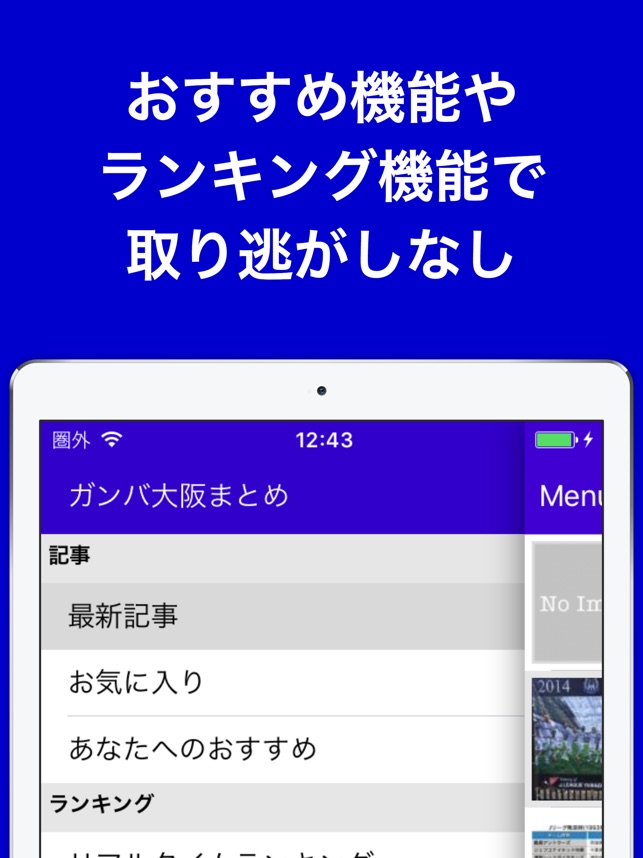 ブログまとめニュース速報 For ガンバ大阪 En App Store