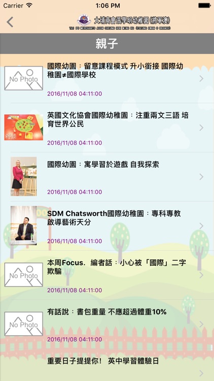 大埔商會張學明幼稚園(將軍澳)(官方 App) screenshot-4