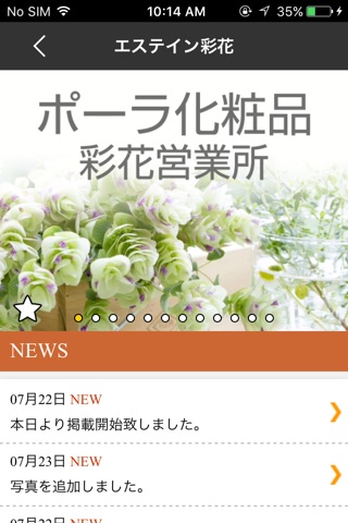 郡山エステ　彩花　公式アプリ screenshot 2