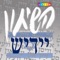 האפליקציה הזו משלבת את כל היתרונות שיש בספר "רגיל", עם כל היתרונות שיש באפליקציה מתוחכמת