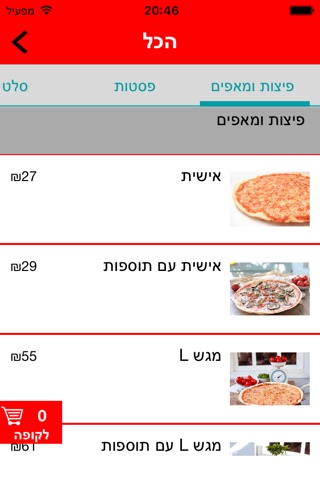 יבנה דיל - yavne deal screenshot 4