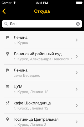 Такси СВОЕ, Курск screenshot 3