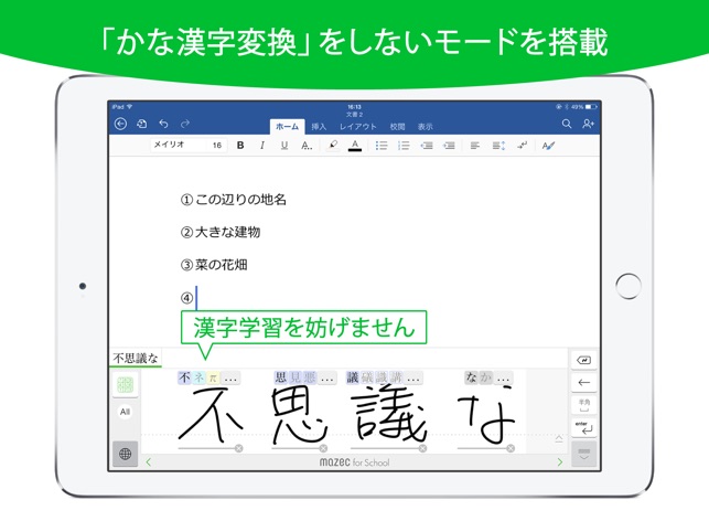 App Store 上的 Mazec For School 日本語手書き入力