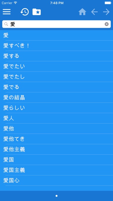 【图】日本語ベトナム語辞書(截图1)