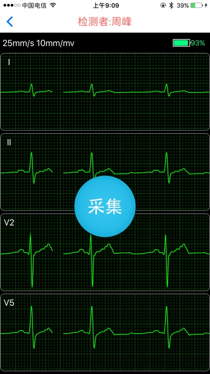问安心电采集 screenshot-4