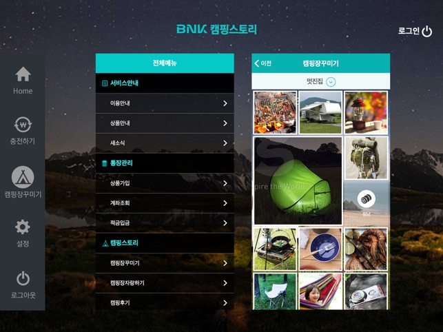 BNK 부산은행 캠핑스토리 태블릿(圖2)-速報App