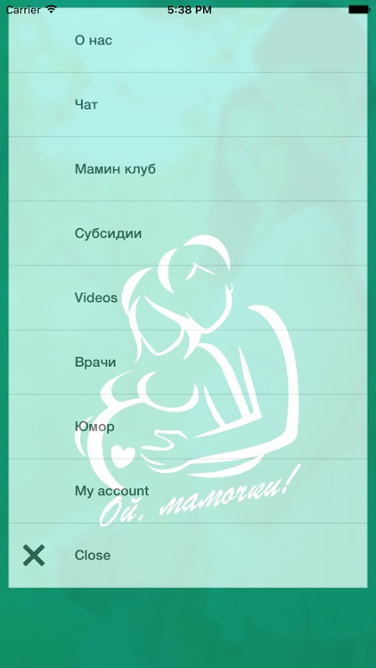 Ой, мамочки!