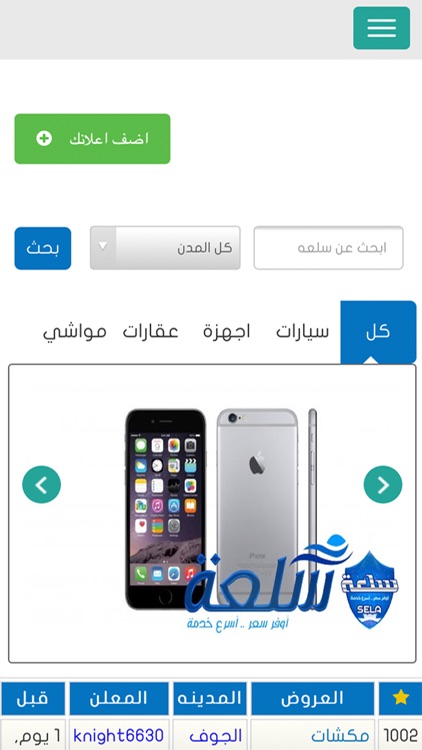 سلعه screenshot-4