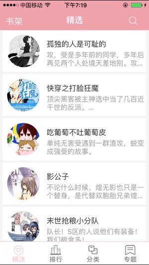 2017耽美小說書城---最新精選的純愛小說閱讀器(圖4)-速報App