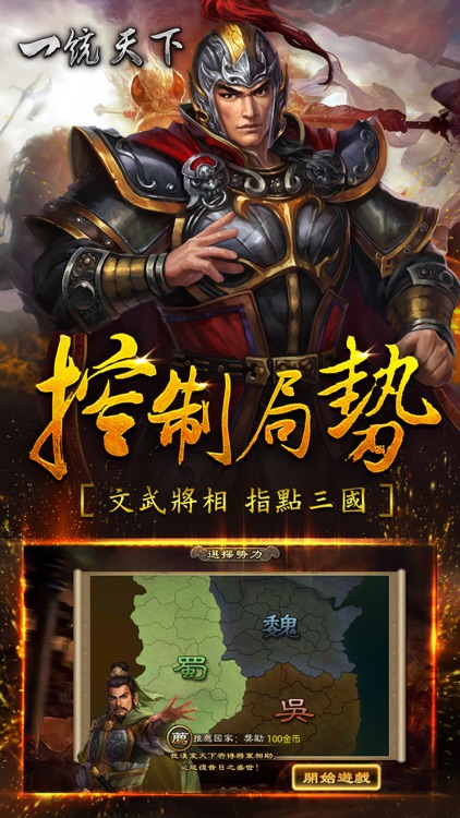 一統天下