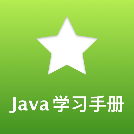 Java学习手册 iOS App