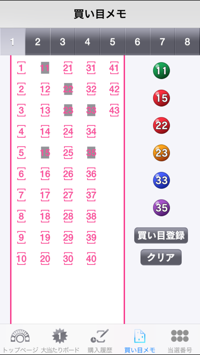 足すだけで4億円が当たる!?ロト６大当たり... screenshot1