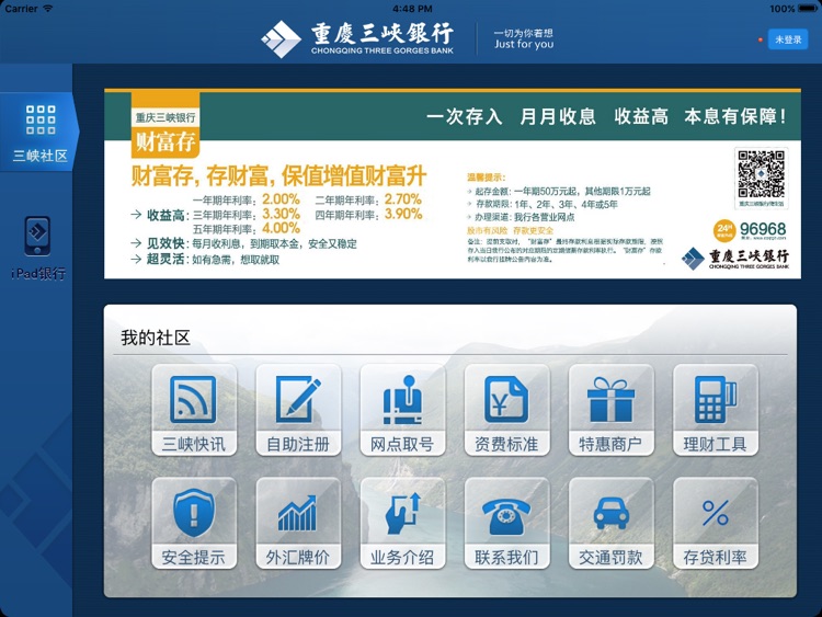 重庆三峡银行手机银行HD screenshot-3