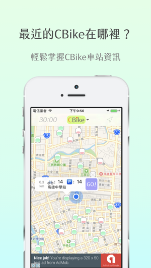 CityBike - 高雄最漂亮的Cbike地圖APP(圖2)-速報App