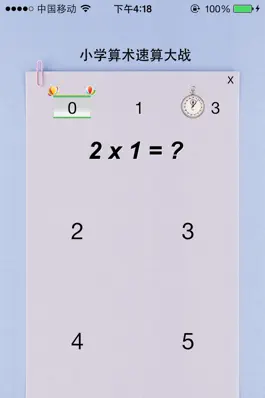 Game screenshot 小学算术速算大战（乘除法） apk