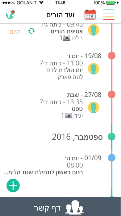 ועד הורים – Vaadhorim Screenshot 2