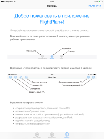 Скриншот из FlightPlan+