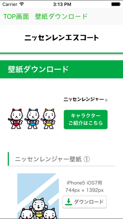 NISSENREN_SCORT screenshot-3