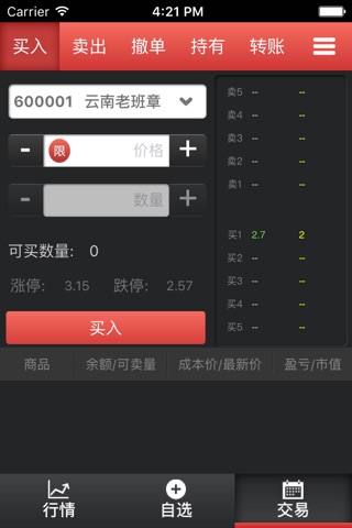 两岸现货 screenshot 2