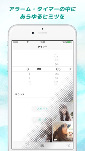 秘密のアラーム Pro - ...隠しますのおすすめ画像1