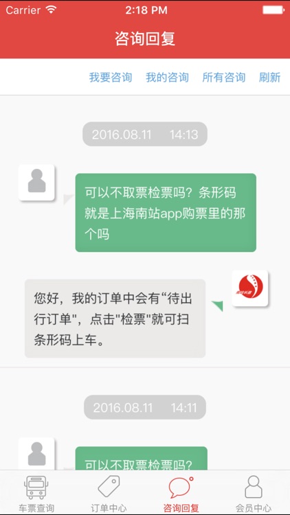 上海长途客运南站手机购票 screenshot-3