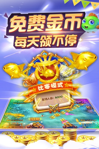 捕鱼游戏厅-大奖赛版 screenshot 2