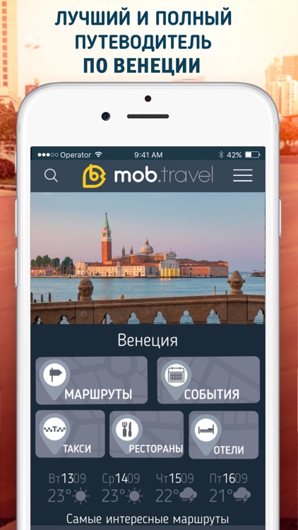 Венеция. Путеводитель и аудиогид от Mob.Travel