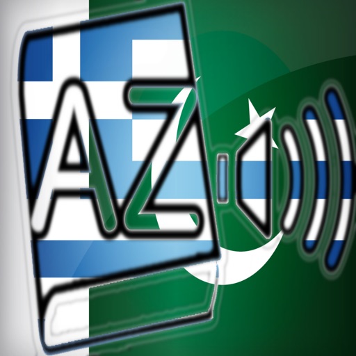Audiodict اردو یونانی ڈکشنری آڈیو icon