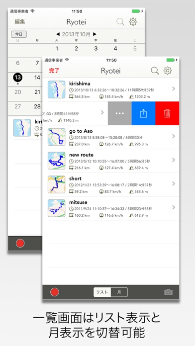 Ryotei - GPSトラッカー screenshot1