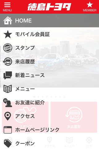 徳島トヨタ (TOYOTA自動車ディーラー) screenshot 2
