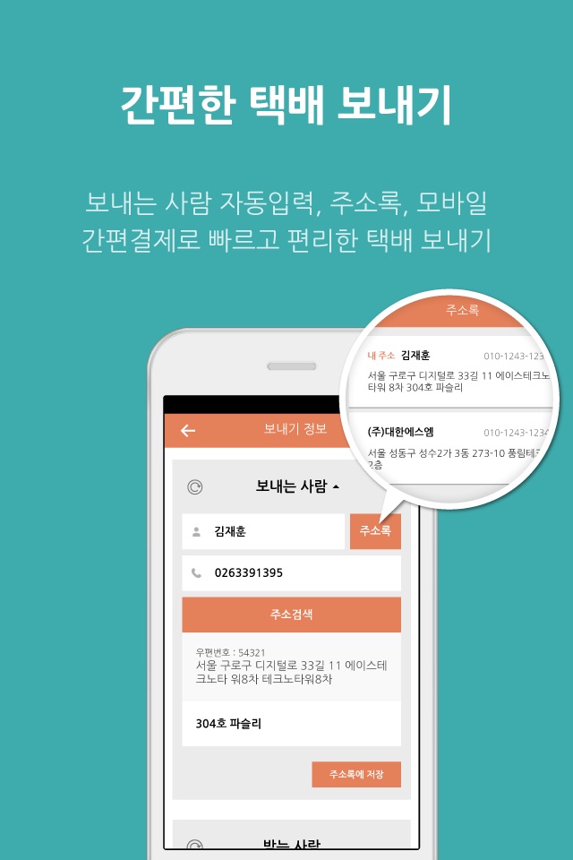 택배C screenshot 3