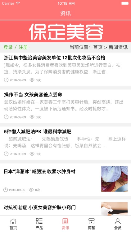 保定美容 screenshot-3