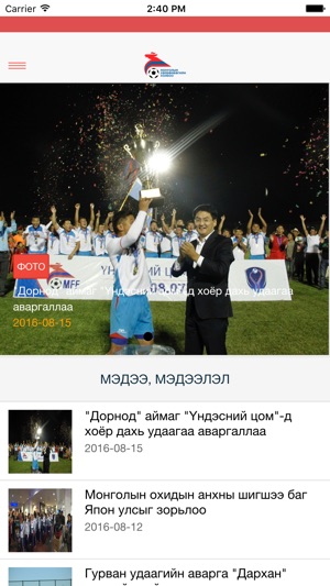 Mongolian Football Federation(圖3)-速報App