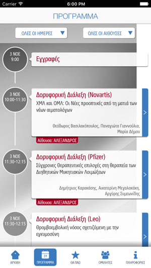 Hellenic Hematology Congress(圖3)-速報App