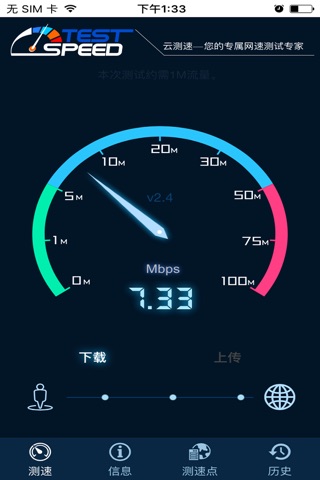 云测速 screenshot 2