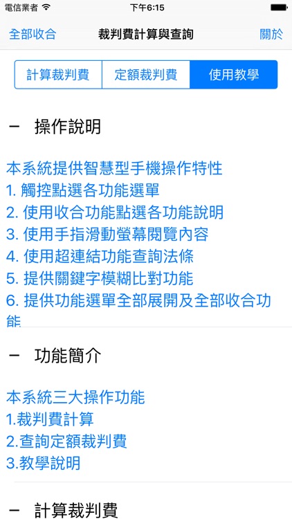 裁判費計算與查詢 screenshot-4