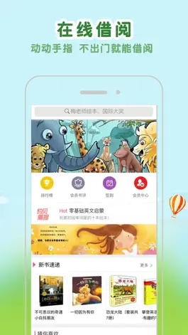 Game screenshot 约贝 - 网上童书绘本借阅平台 mod apk