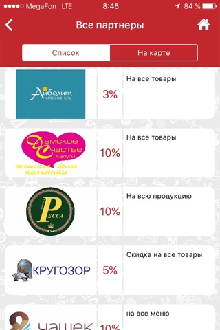 Профком Дисконт screenshot 3