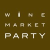 WINE MARKET PARTY（ワインマーケットパーティー）