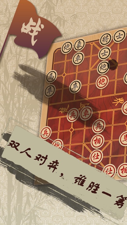中国象棋-热门免费的经典象棋对战