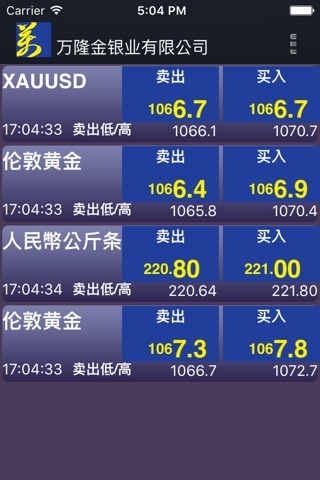 萬隆交易平台 screenshot 4