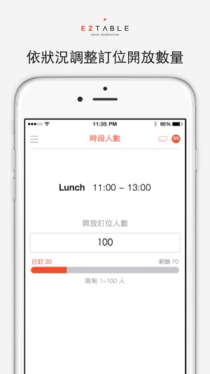 EZTABLE 餐廳管理後台(圖2)-速報App