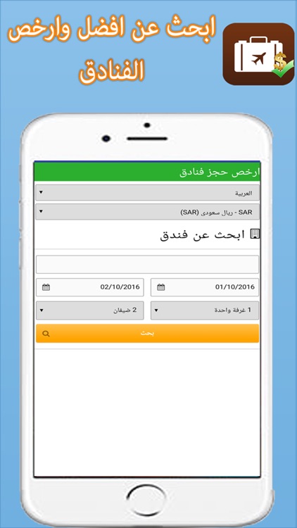 ارخص حجز فنادق و طيران screenshot-3