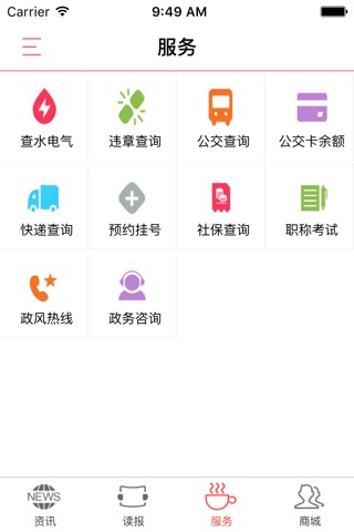 岳阳日报 screenshot 4