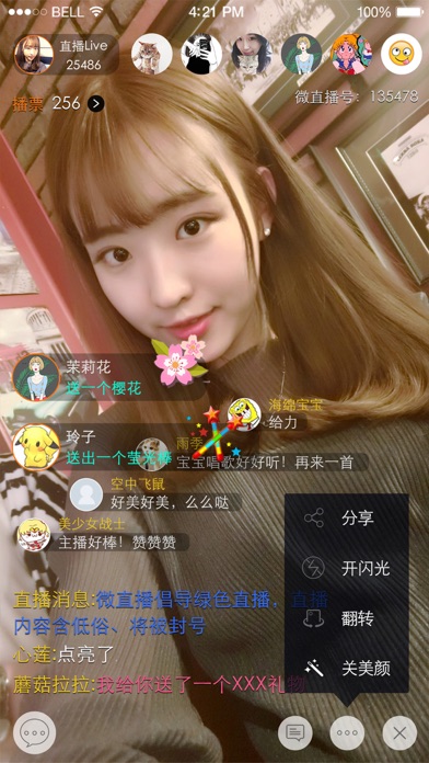 微直播 screenshot 3