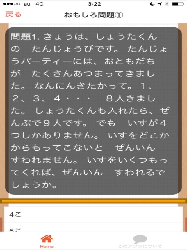 小学6年生 算数問題 をapp Storeで