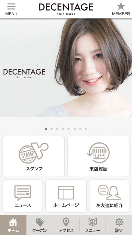 新潟市の美容室 DECENTAGE〈ディセンタージュ〉