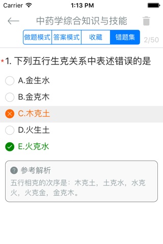 执业中药师《中药学综合知识与技能》专项训练题库 screenshot 4